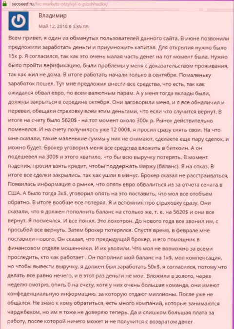 Из-за ужасной работы сотрудников Финам, валютный игрок остался без гроша