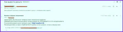 Еще одна жалоба в адрес мошенников из Макси Маркетс