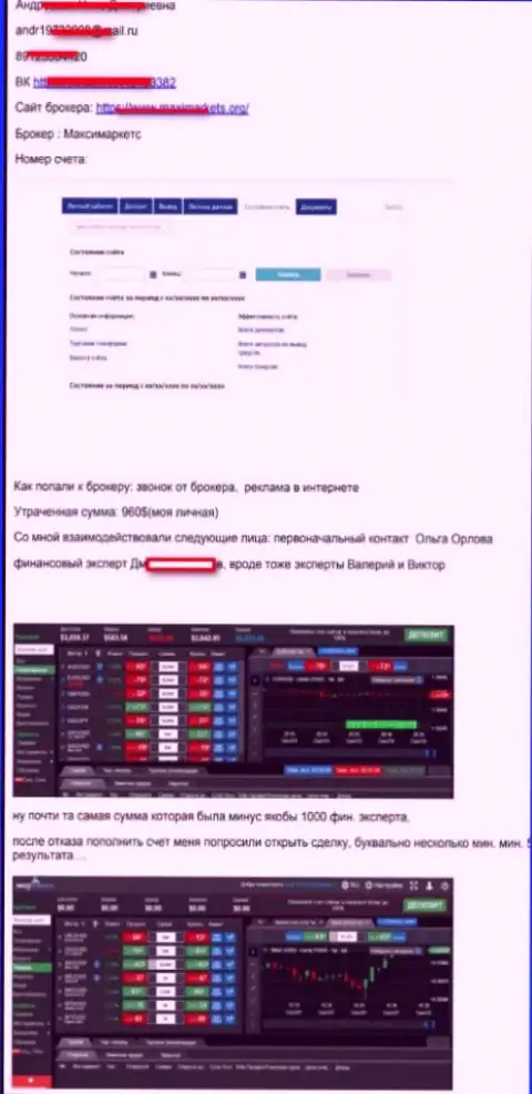 Еще один разводняк валютного игрока в MaxiMarkets на общую сумму 960 долларов