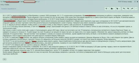 Еще одну жертву накололи в Макси Маркетс на 1 000 американских долларов