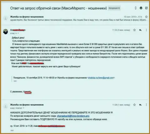 Утрата 30000 долларов США - конечный результат сотрудничества с мошенниками Макси Маркетс