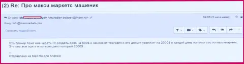 Обман форекс игрока в Макси Маркетс, в данной ситуации на сумму 2 300 долларов