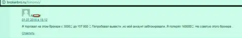 В Тибурон Корпорейшн Лимитед спустили 160 тысяч российских рублей клиентских вложенных денежных средств - МОШЕННИКИ !!!