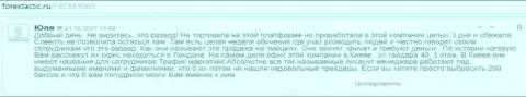 В Финам хорошо получают денег на скрытых издержках