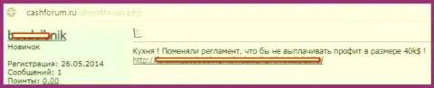 40000 американских долларов не выводят обманщики Макси Маркетс клиенту