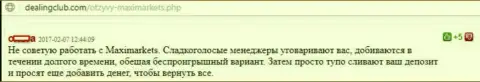 Создатель этого отзыва не советует иметь дело с Макси Маркетс - сольют стопроцентно