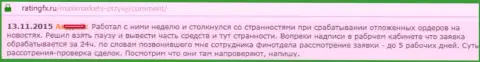 В МаксиМаркетс регулярные торможения с выведением вложенных средств