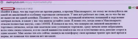 В Макси Маркетс обнуляют счета собственных forex трейдеров, так утверждает создатель данного реального отзыва