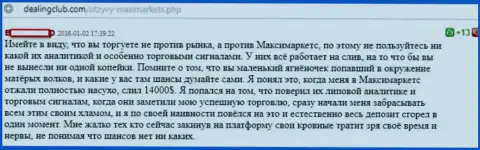 В Макси Маркетс сливают торговые счета собственных форекс игроков, об этом пишет автор данного отзыва