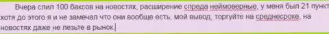 Ценовые разрывы на графике и проскальзывания в торговом терминале у Макси Маркетс - привычное дело