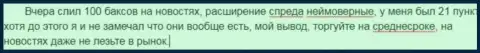 Разрывы котировок и проскальзывания в терминале у Макси Маркетс - норма