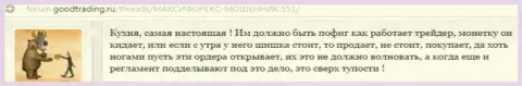 Дилинговая компания Maxi Markets - обычная форекс кухня, отзыв валютного игрока этой Форекс компании