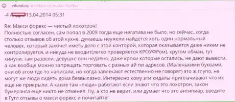 МаксиМаркетс - очевидный пример развода в пределах РФ