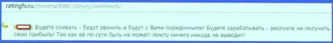 МаксиМаркетс денежные депозиты не возвращает обратно - МОШЕННИКИ !!!