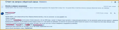 Подробная претензия на шулеров СТП Брокер, которые выудили у валютного трейдера 700 евро