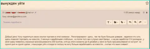 В ГерчикКо Ком грабят форекс трейдеров - это КИДАЛЫ !!!