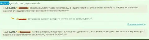 Герчик энд Ко - МОШЕННИКИ !!! Деньги не отдают, счета обнуляют, объективные отзывы forex игроков