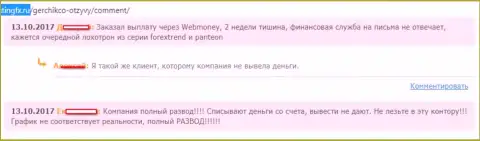 Герчик и Ко - это МОШЕННИКИ !!! Денежные средства не возвращают, счета обнуляют, отзывы из первых рук форекс игроков