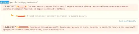 Герчик и Ко - это МОШЕННИКИ !!! Вложенные денежные средства не возвращают назад, торговые счета блокируют, точка зрения биржевых трейдеров