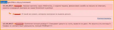 Герчик и Ко - это ШУЛЕРА !!! Депозиты не отдают назад, торговые счета сливают, достоверные отзывы игроков