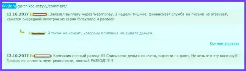 Герчик и Ко - МОШЕННИКИ !!! Деньги не возвращают назад, счета сливают, мнение людей