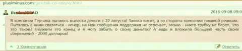 Герчик и Ко - это МОШЕННИКИ !!! Не отдают назад 2 000 американских долларов игроку