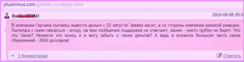 Герчик и Ко - это МОШЕННИКИ !!! Не отдают обратно 2 000 долларов игроку