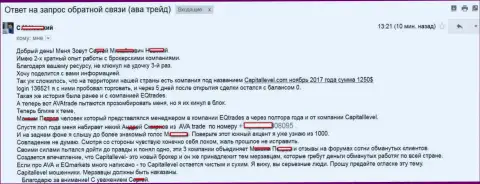 Капитал Левел - это АВАТрейд Ком и параллельно Глобал ЕКьюти Брокерс Лтд