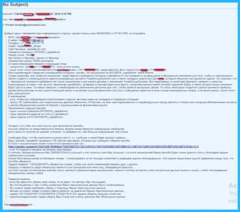 Мошенники Капитал Левел облапошили следующего трейдера на денежную сумму в размере двадцать пять тысяч долларов США