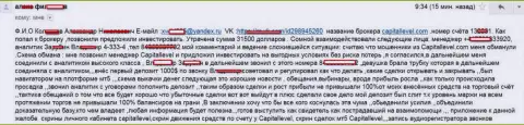 Детально представленная схема надувательства со стороны форекс дилинговой организации Капитал Левел