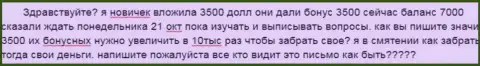 Мошенники Макси Сервис Лтд обули клиента на 7 тысяч долларов США