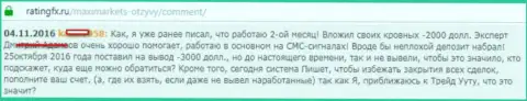 Еще одна жалоба валютного игрока форекс дилинговой конторы Maxi Services Ltd, которого надули на 3 тыс. долларов США