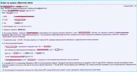 STPBroker Com и ИБР Брокер сообща сливают собственных игроков - МОШЕННИКИ !!!