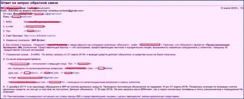 СТПБрокер Ком и ИБР Брокер совместными усилиями обманывают своих собственных людей - МОШЕННИКИ !!!