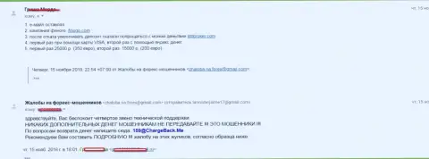 STP Broker и Финого - ЖУЛИКИ !!! Вместе кидают людей, на сей раз сумма обмана составила 40 тысяч руб.