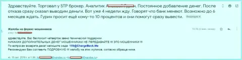 СТП Брокер не отдают трейдеру вложенные деньги - это МОШЕННИКИ !!!