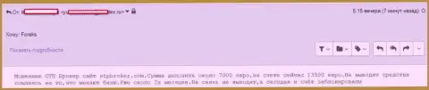 СТПБрокер не возвращают клиенту 7 тысяч долларов, которые он перечислил к ним ФОРЕКС брокерскую компанию - ЛОХОТРОНЩИКИ !!!