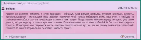 Герчик энд Ко - это МОШЕННИКИ !!! Спекулировать с ними не нужно, достоверный отзыв игрока этого Форекс дилингового центра