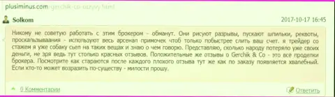 GerchikCo - это КУХНЯ !!! Совместно работать с которыми не следует, отзыв биржевого трейдера указанного ФОРЕКС дилера