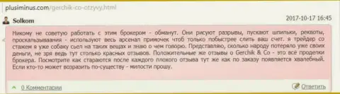 GerchikCo - это КУХНЯ НА FOREX !!! Сотрудничать с ними не следует, объективные отзыв трейдера данного forex дилингового центра