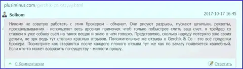 GerchikCo это ШУЛЕРА !!! Иметь дело с которыми нельзя, достоверный отзыв трейдера данного Форекс дилингового центра