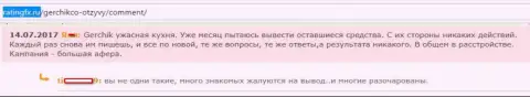 Gerchik and CO Limited - это МОШЕННИКИ !!! Уже месяц как не перечисляют обратно форекс трейдеру средства