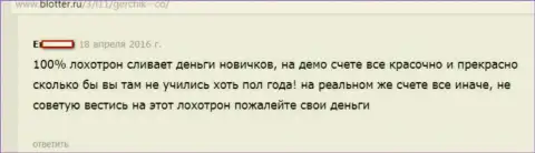 Герчик и Ко определенно МОШЕННИЧЕСТВО !!! Отзыв клиента