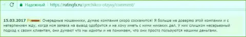 Герчик и Ко очередные воры, с ними игроки не советуют совместно работать