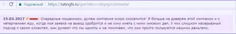 ГерчикКо Ком очередные аферисты, с ними forex трейдеры не желают сотрудничать