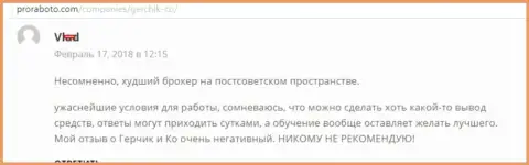 Герчик энд Ко худший forex дилинговый центр стран бывшего СССР, честный отзыв биржевого игрока этого ФОРЕКС дилингового центра