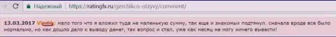 Биржевому игроку из GerchikCo Com не отдают обратно денежные средства - это МОШЕННИКИ !!!