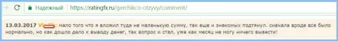 Биржевому трейдеру из Герчик энд Ко Лтд не отдают средства - это МОШЕННИКИ !!!