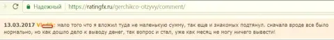 Форекс трейдеру из Герчик и Ко не возвращают средства - это МОШЕННИКИ !!!