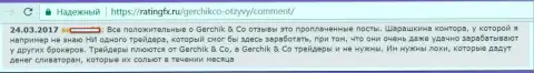 Не верьте позитивным отзывам о Герчик и Ко - это заказные посты, отзыв forex трейдера